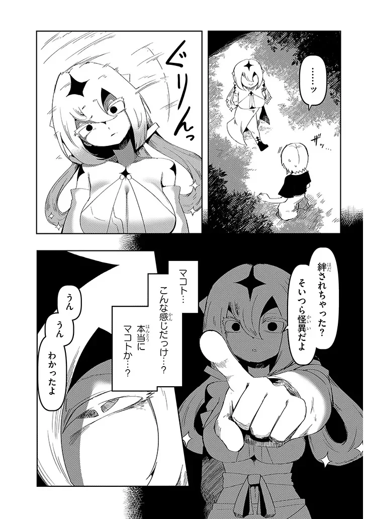 花子さん、食べないで 第19.2話 - Page 5