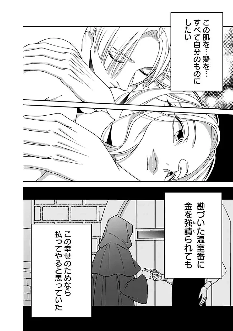 時計台の大聖女は婚約破棄に歓喜する 第9.2話 - Page 5