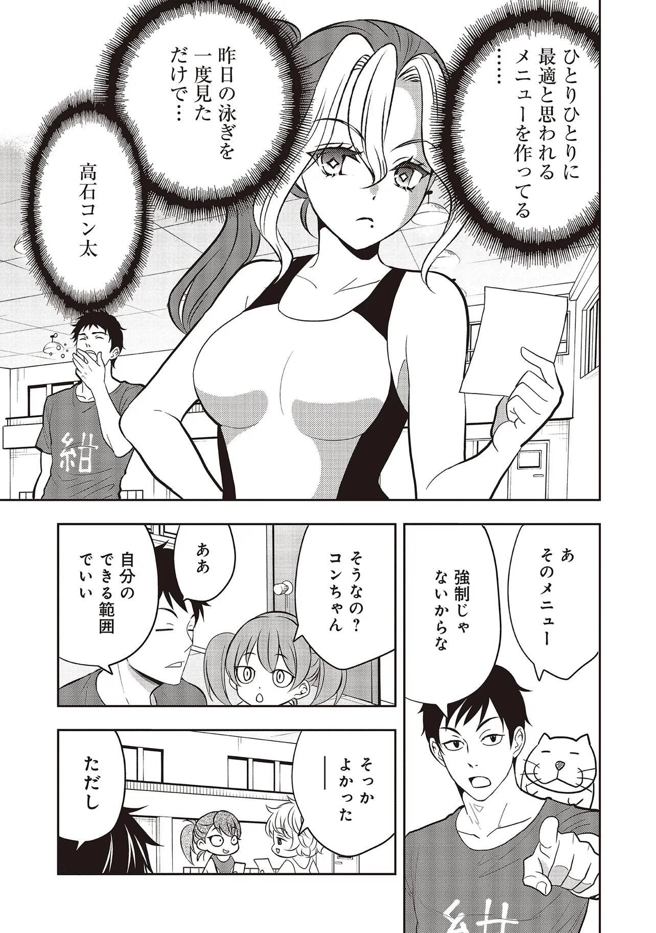 アクアプエラ-四季ノ森高校水泳部- 第7.1話 - Page 5