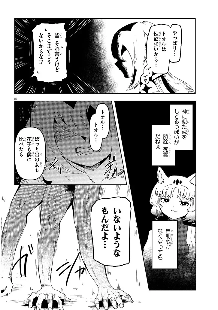 花子さん、食べないで 第19.2話 - Page 6