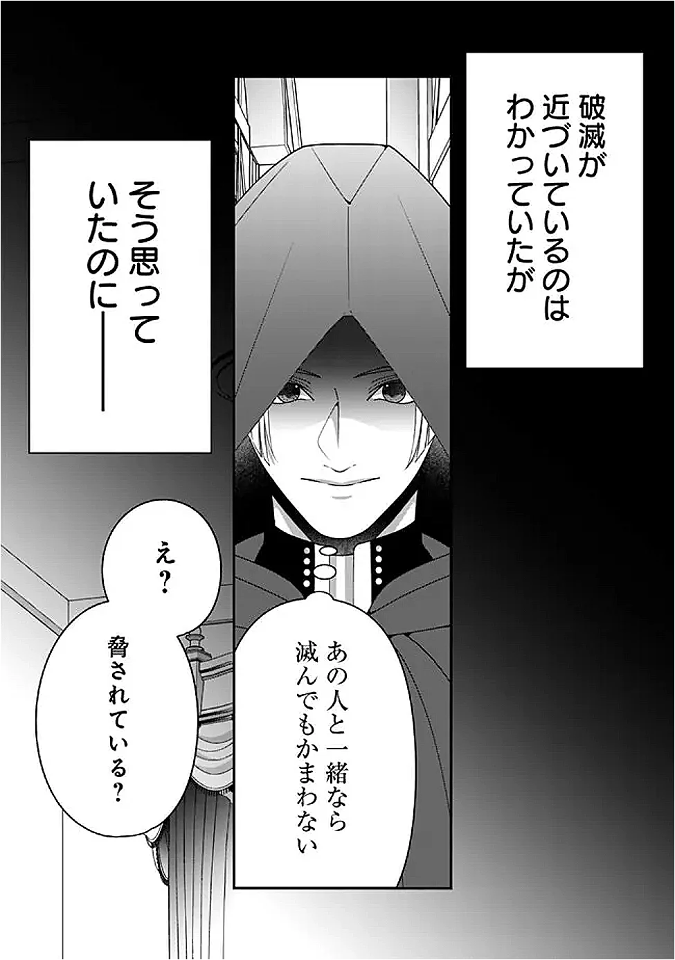 時計台の大聖女は婚約破棄に歓喜する 第9.2話 - Page 6