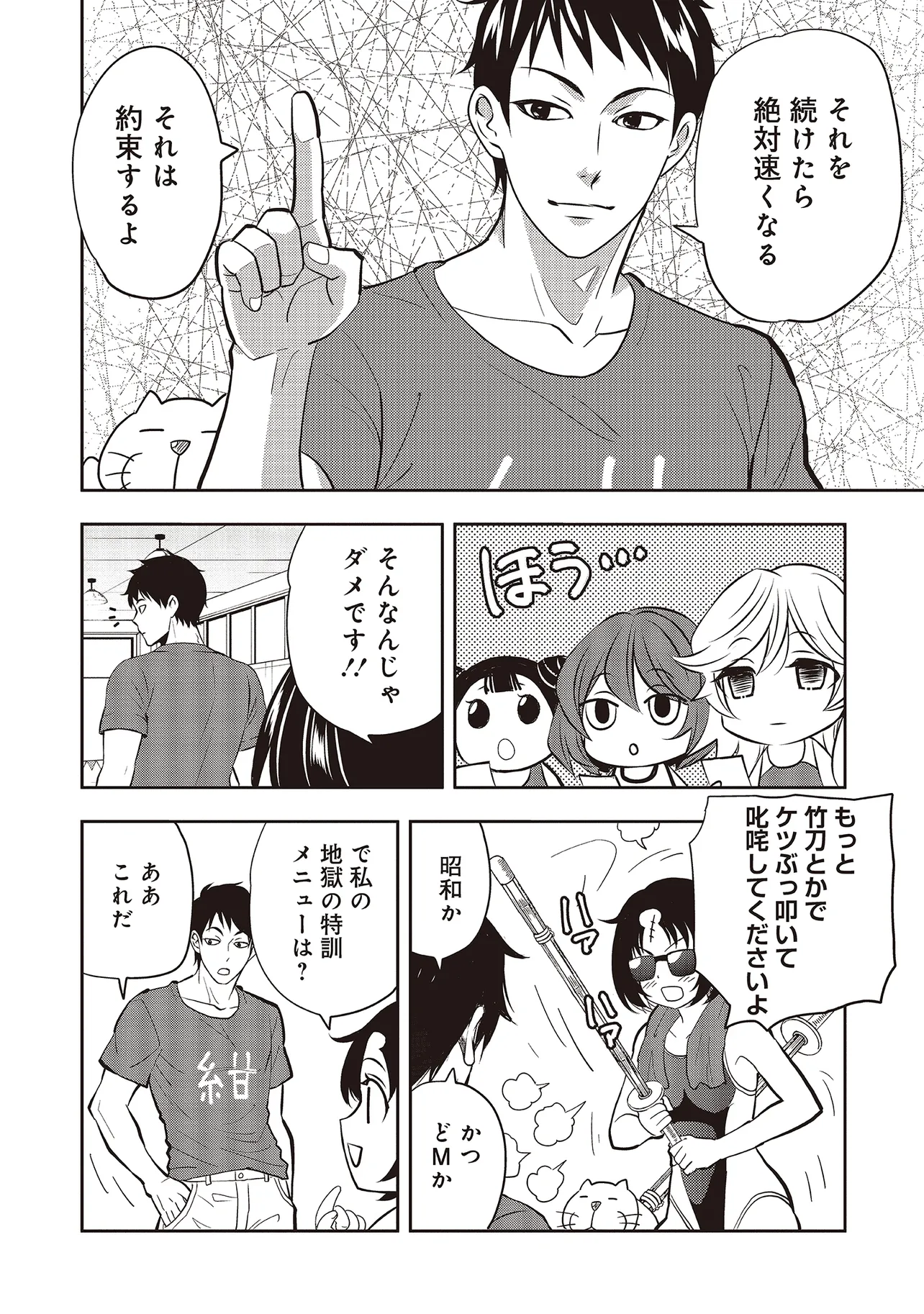 アクアプエラ-四季ノ森高校水泳部- 第7.1話 - Page 6