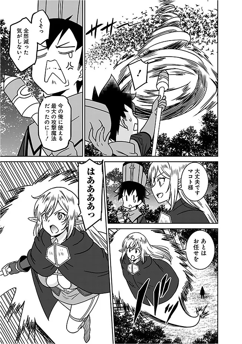 美醜逆転世界のクレリック 美醜と貞操観念が逆転した異世界で僧侶になりました。淫欲の呪いを解くためにハーレムパーティで『儀式』します 第37.1話 - Page 7