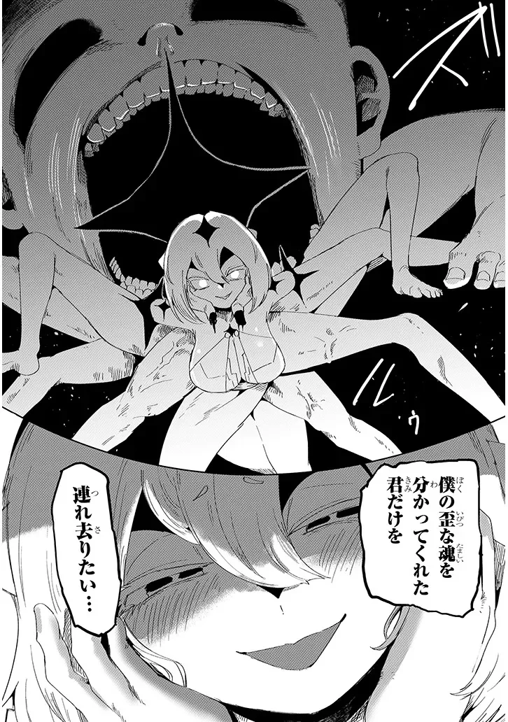花子さん、食べないで 第19.2話 - Page 7