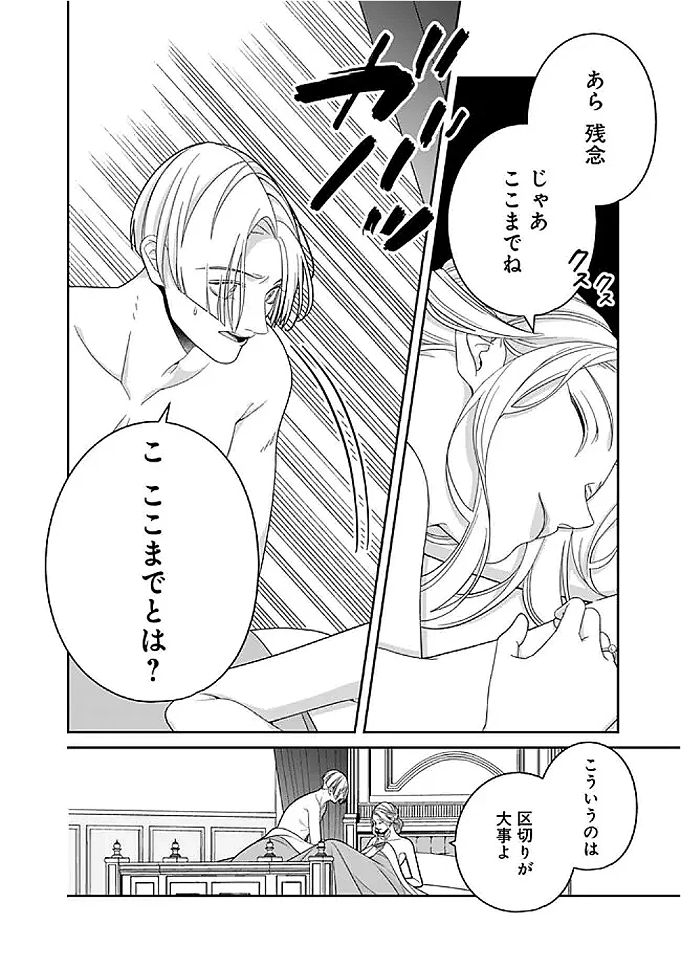 時計台の大聖女は婚約破棄に歓喜する 第9.2話 - Page 7