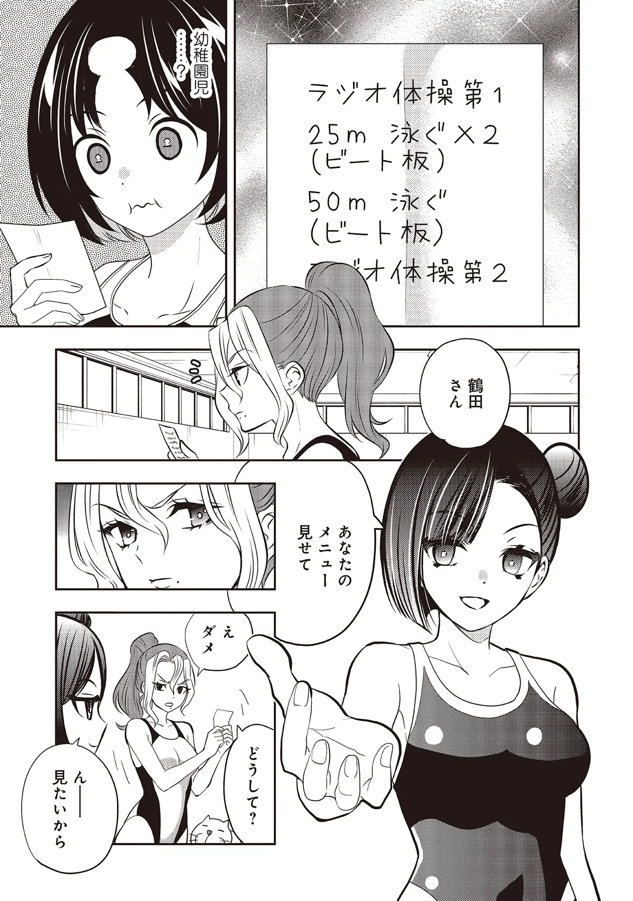 アクアプエラ-四季ノ森高校水泳部- 第7.1話 - Page 7