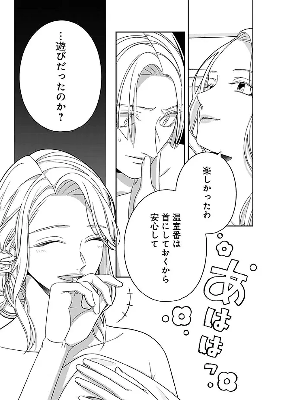 時計台の大聖女は婚約破棄に歓喜する 第9.2話 - Page 8