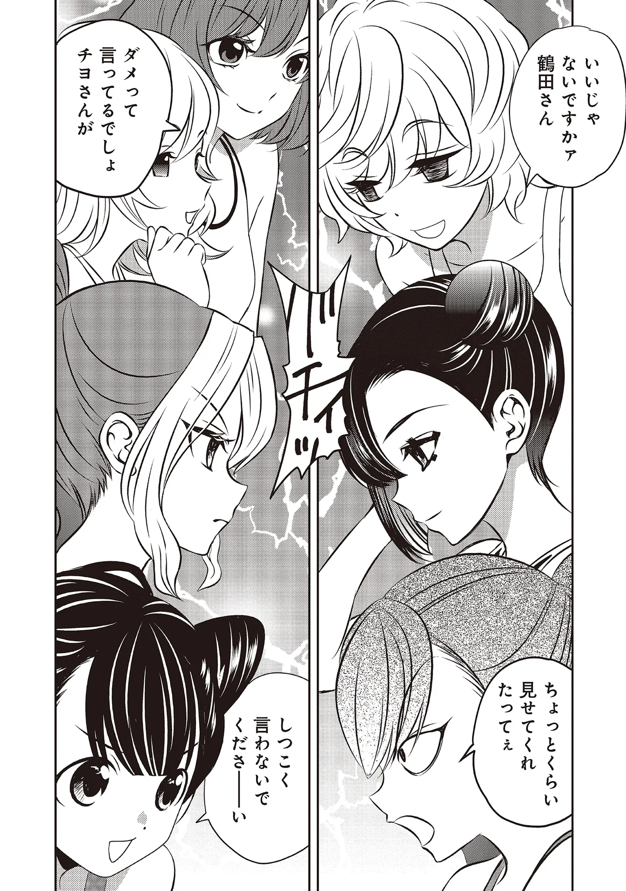 アクアプエラ-四季ノ森高校水泳部- 第7.1話 - Page 8