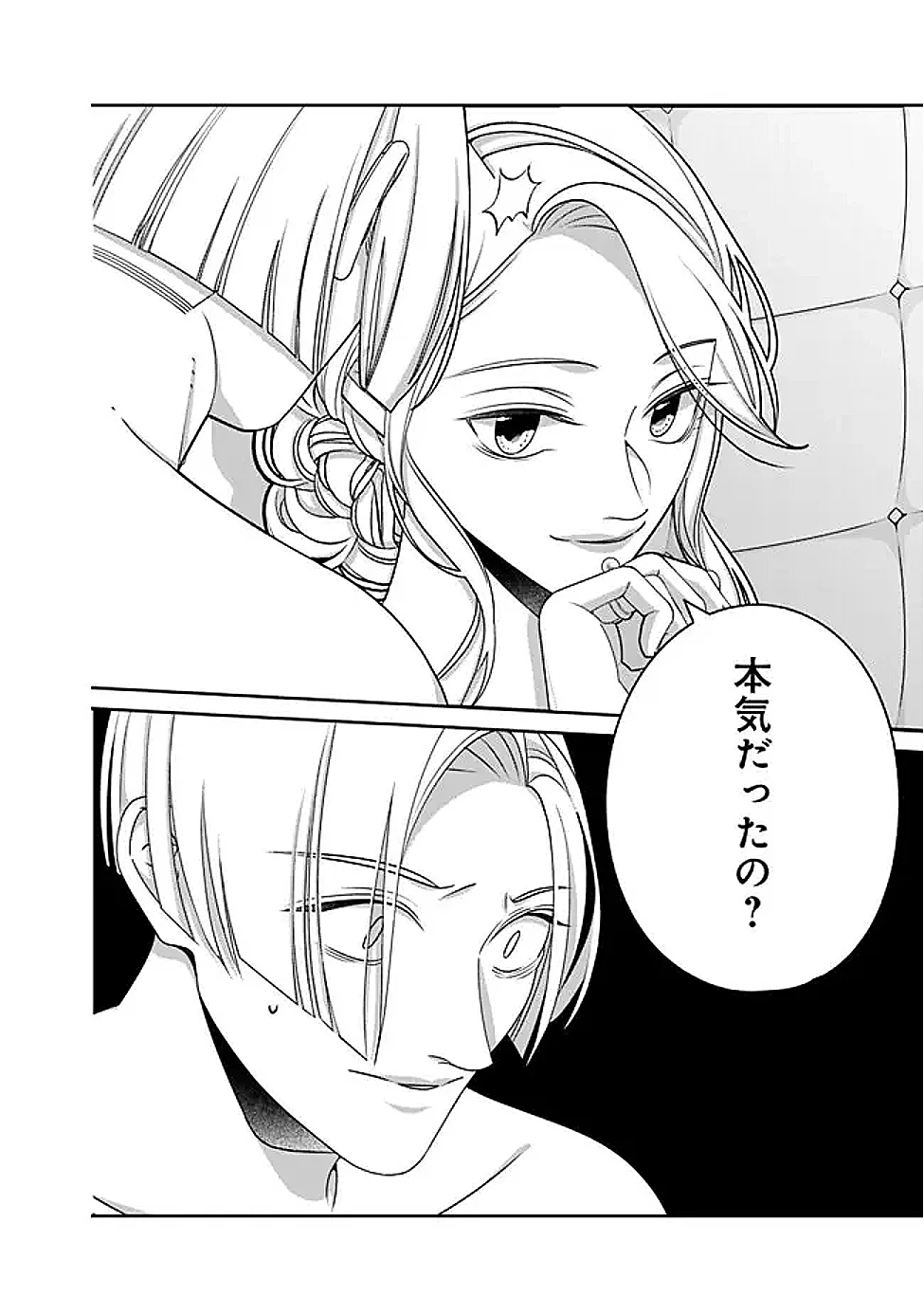 時計台の大聖女は婚約破棄に歓喜する 第9.2話 - Page 9