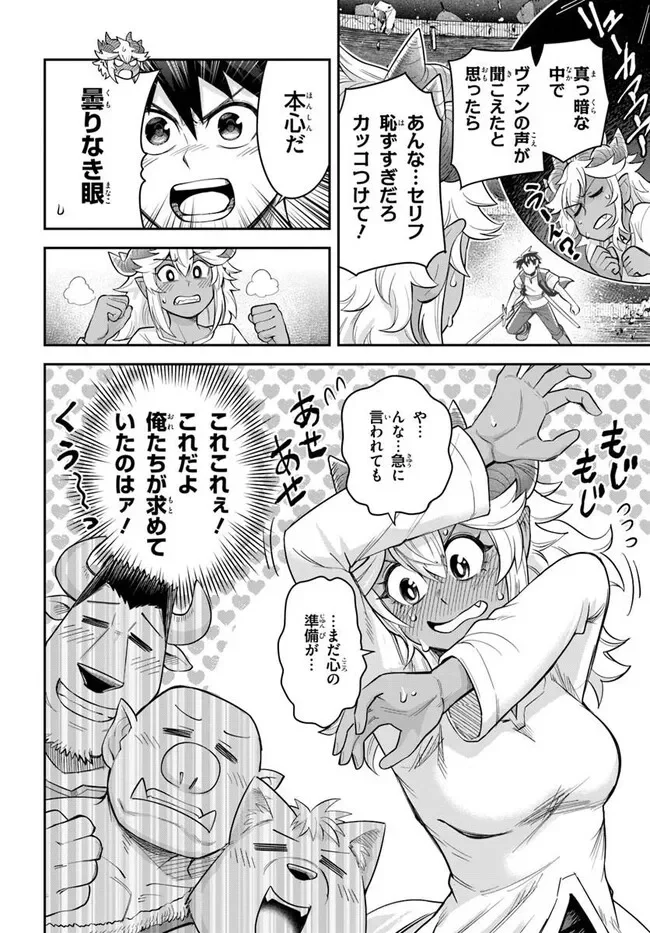 ダンジョンの幼なじみ 第66話 - Page 2