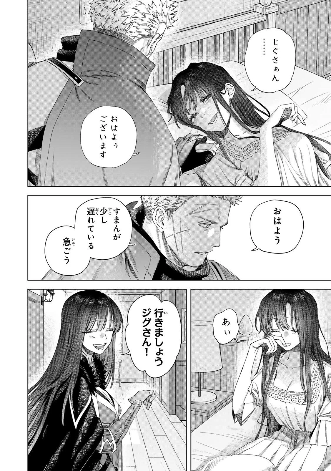 魔女と傭兵 第72話 - Page 2