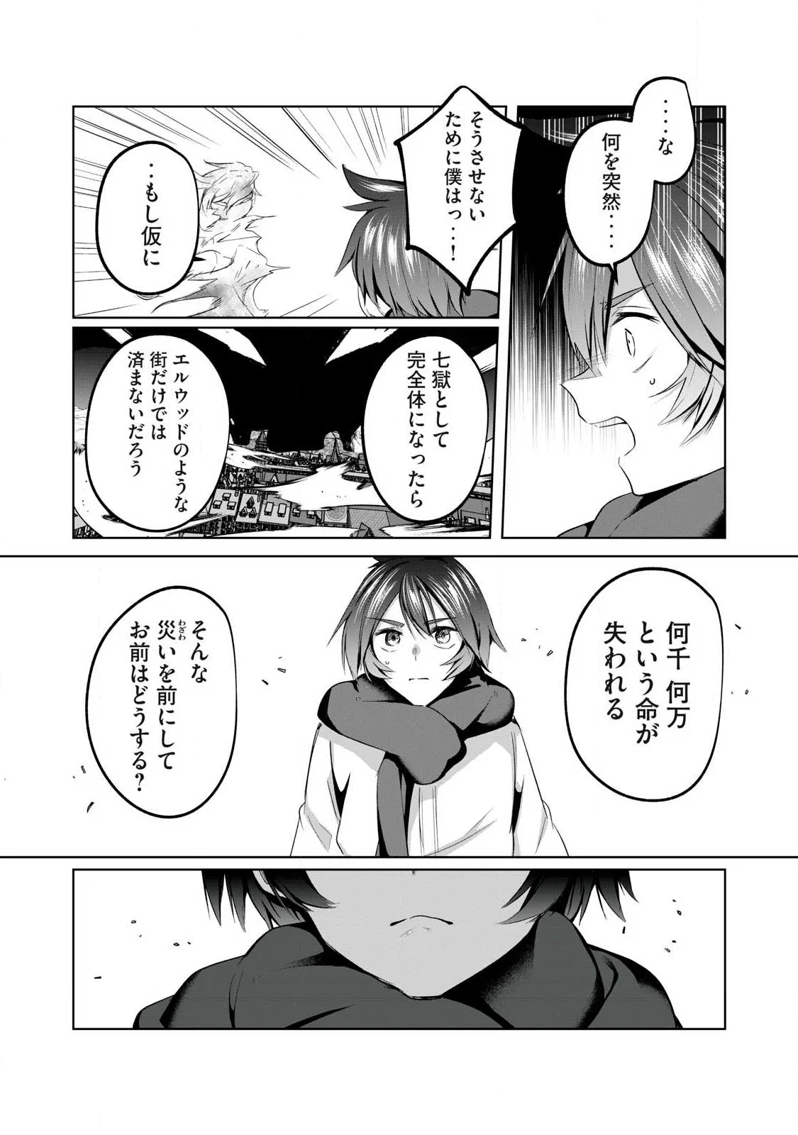 双星のアポクリファ 第40話 - Page 2