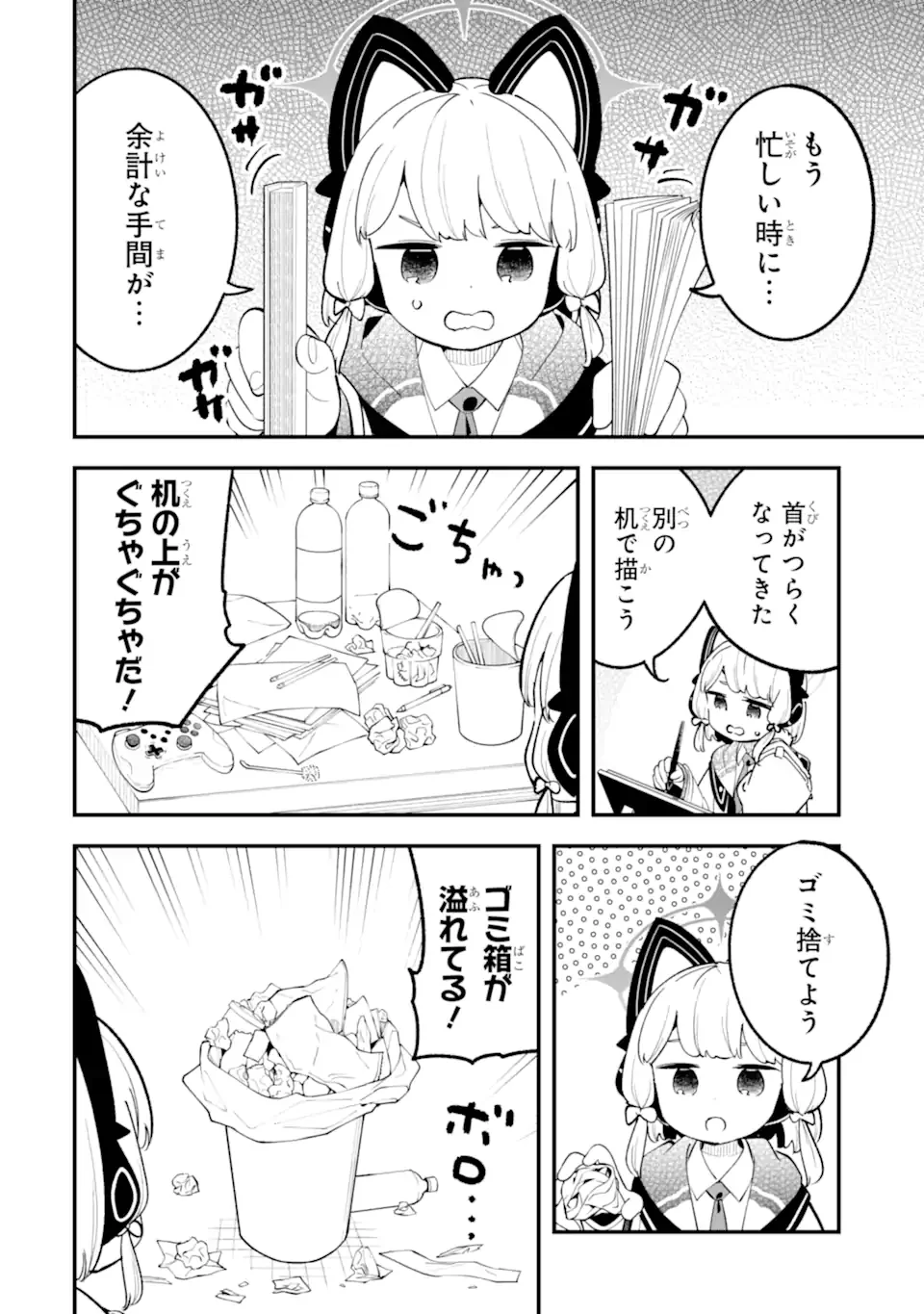 ブルーアーカイブ ゲーム開発部だいぼうけん 第39話 - Page 2