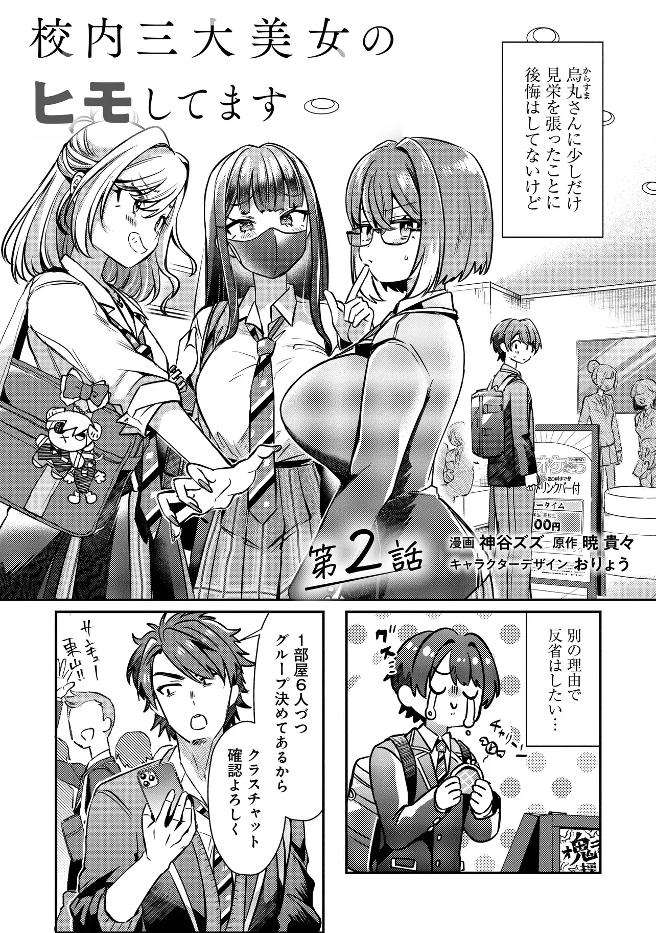 校内三大美女のヒモしてます 第2.1話 - Page 2