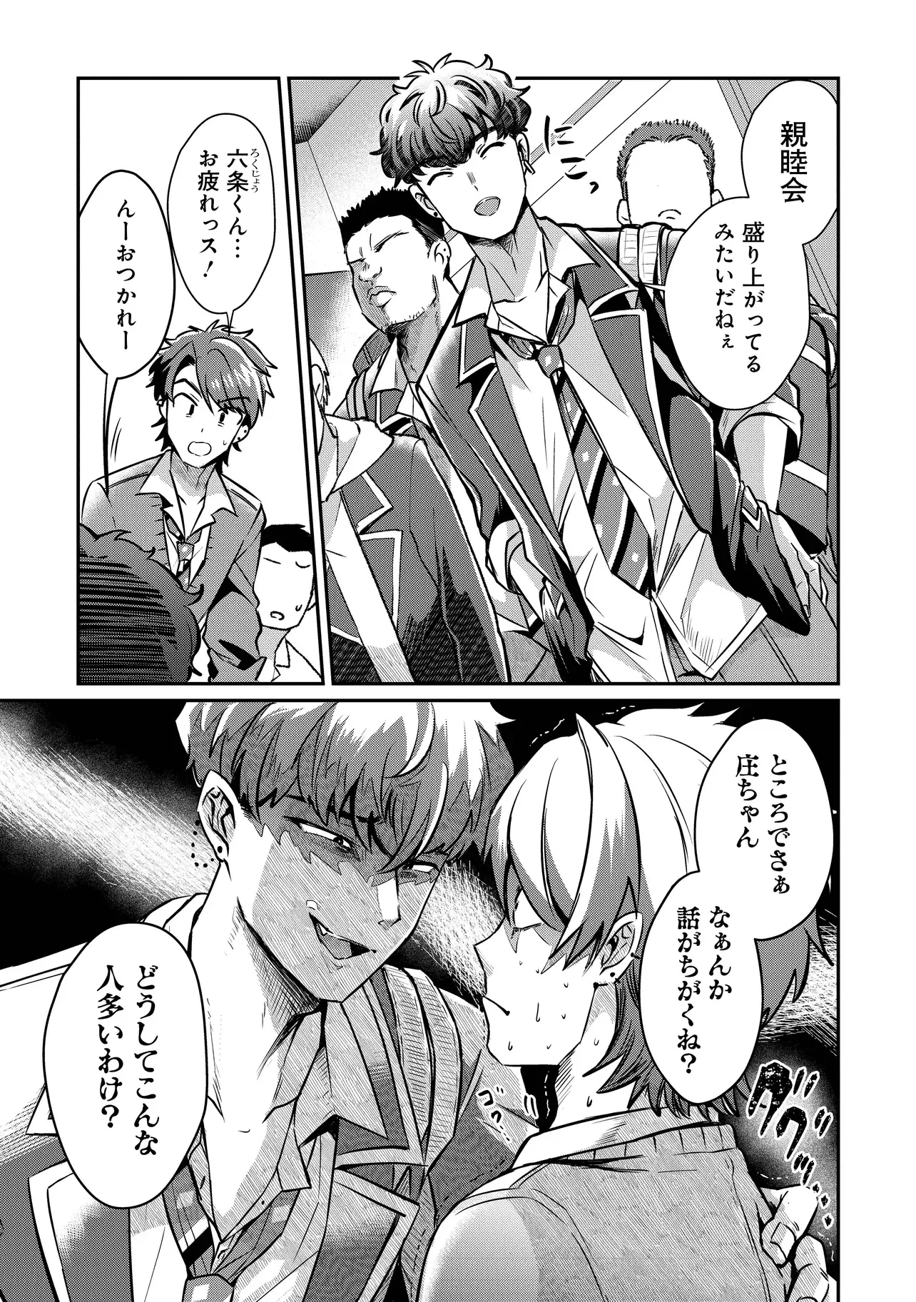 校内三大美女のヒモしてます 第2.2話 - Page 2