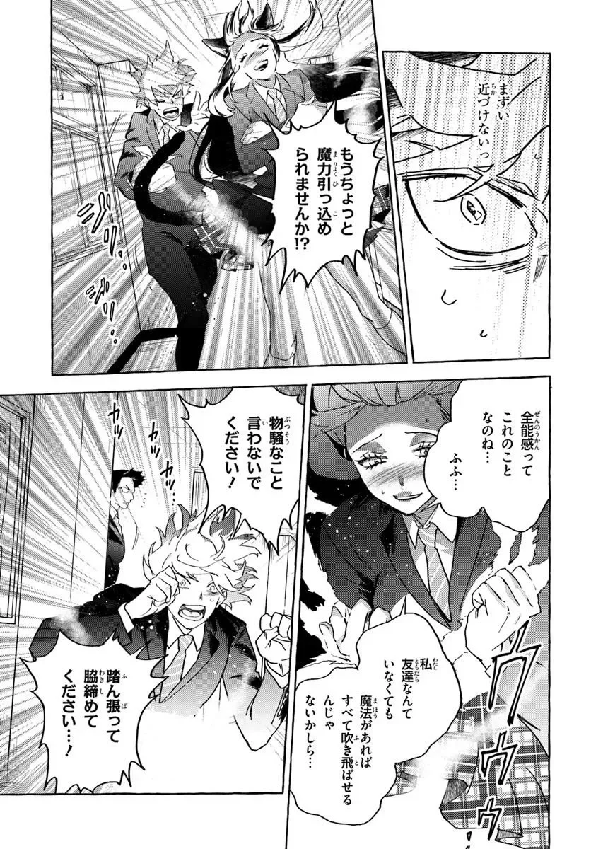 エンバーミング・マジック 魔法を殺す魔法 第2.2話 - Page 2