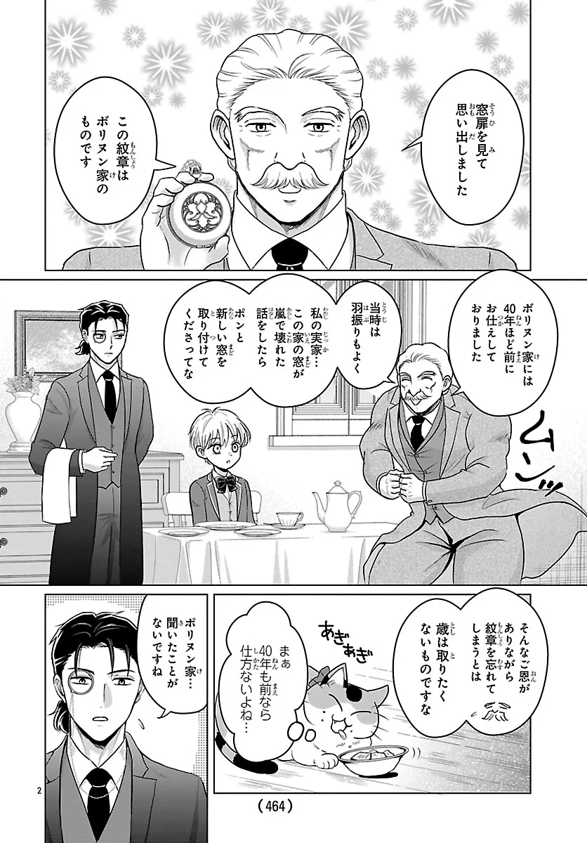転生した三毛猫は王子と玉座の夢を見る 第9.1話 - Page 2