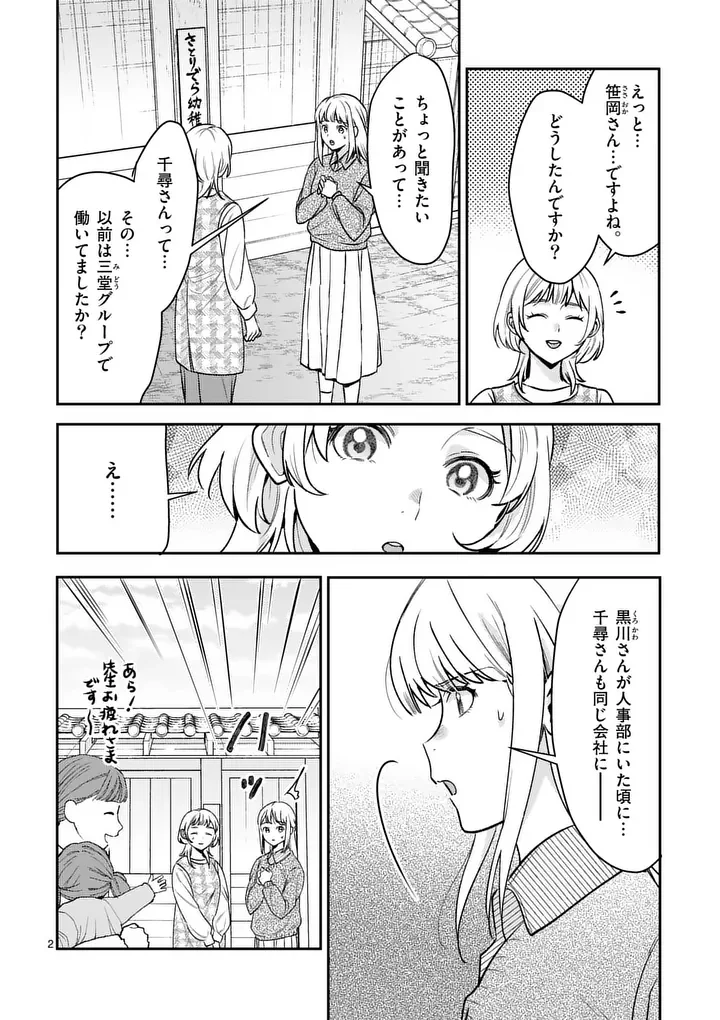 ヤメタイ!～あなたのリセット、代行します～ 第8.1話 - Page 2