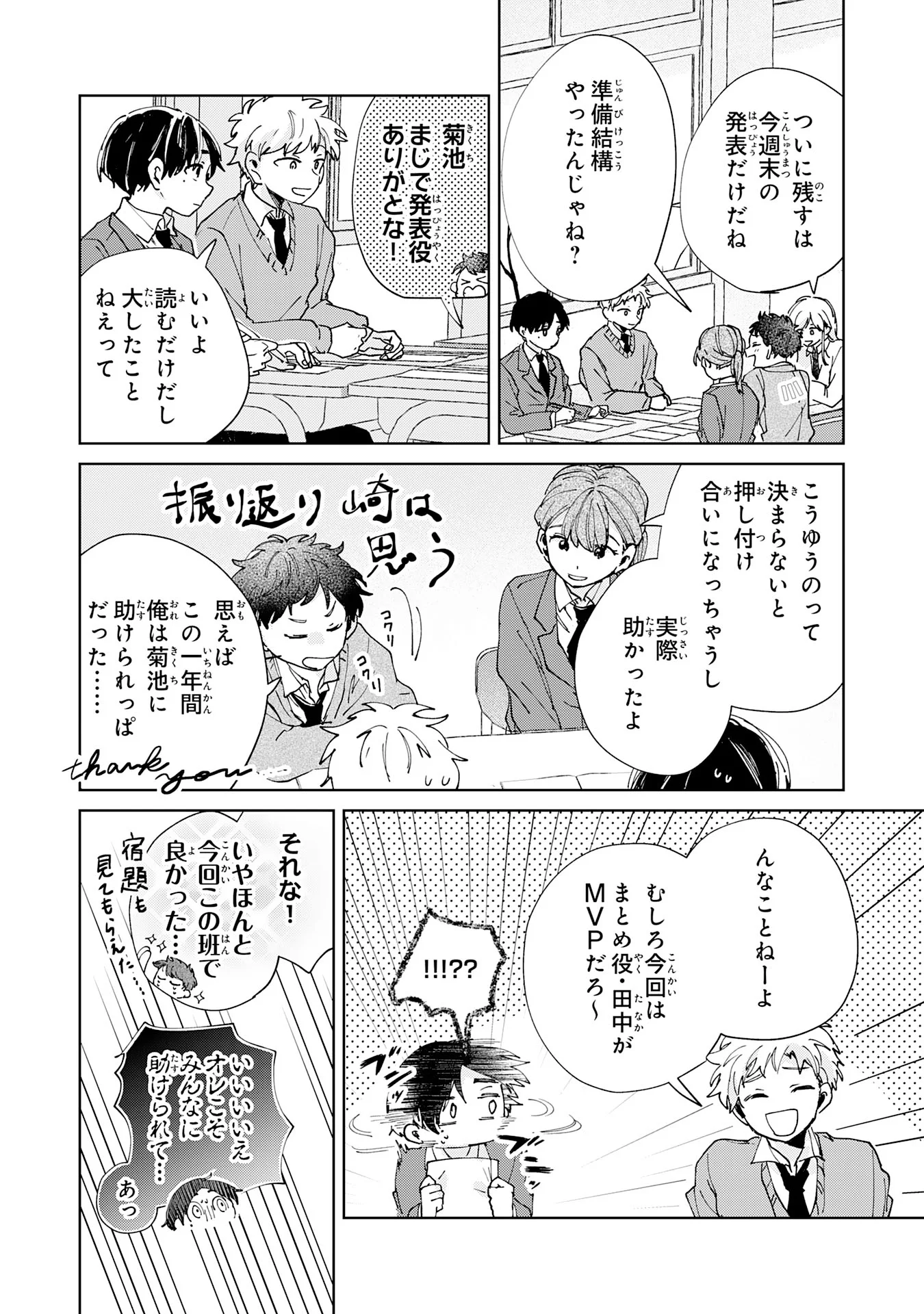 かくいう僕らは 第6.3話 - Page 2
