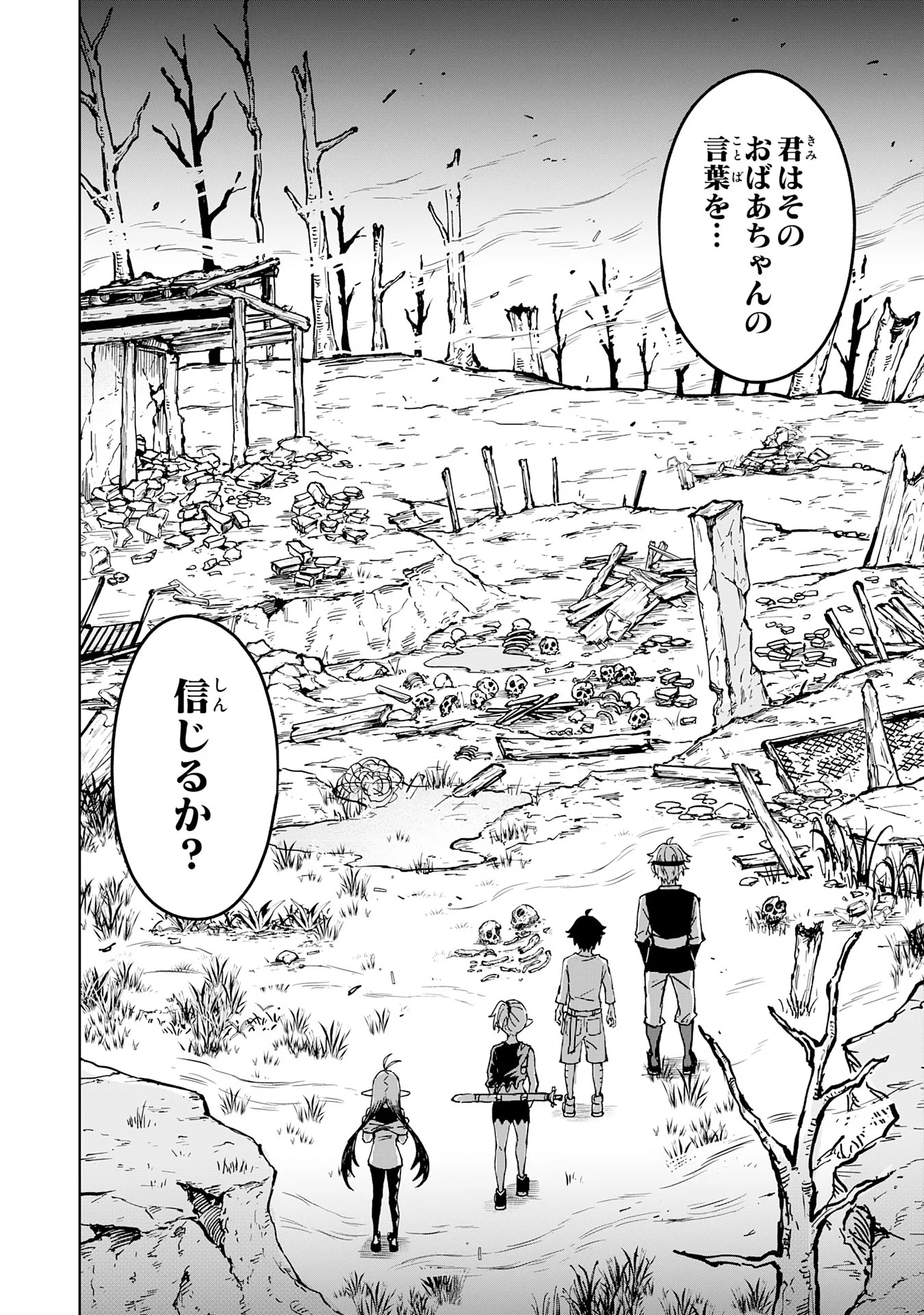 GEMIS-ゲミス- 第7.3話 - Page 2