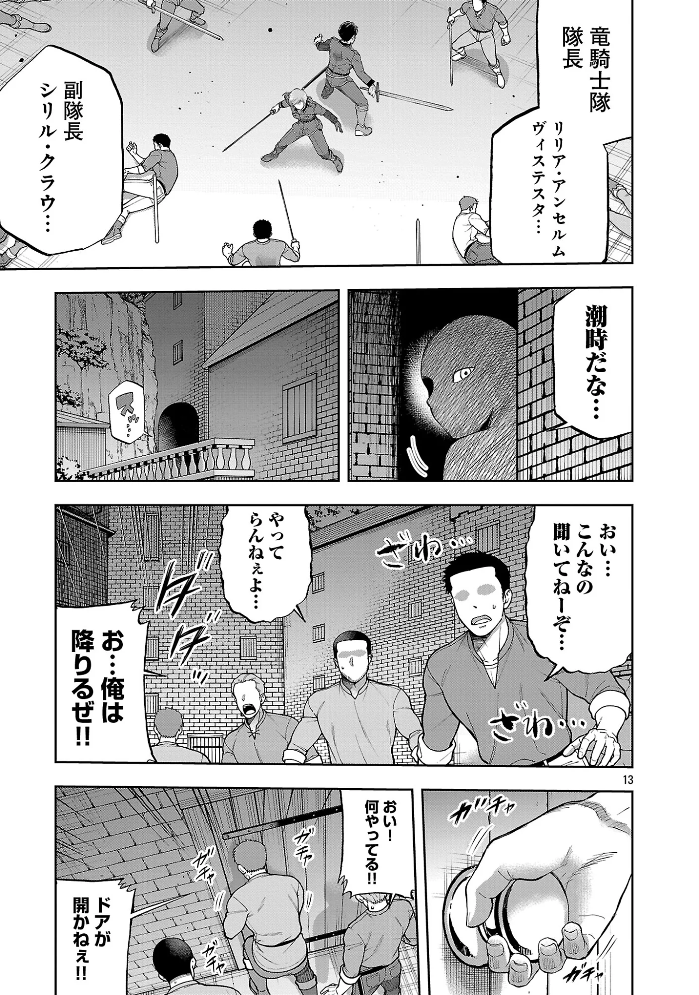 悪役王女の竜騎士団生活 婚約破棄後に溺愛されても困ります 第20.2話 - Page 2