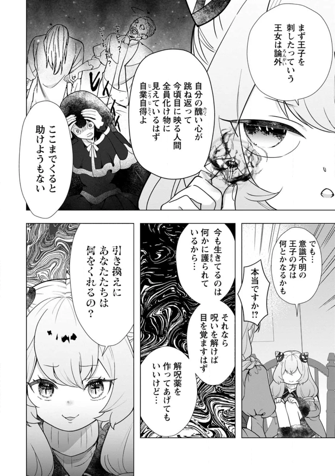 シンデレラの姉ですが、不本意ながら王子と結婚することになりました シンデレラの姉ですが、不本意ながら王子と結婚することになりました 身代わり王太子妃は離宮でスローライフを満喫する 第35.2話 - Page 3