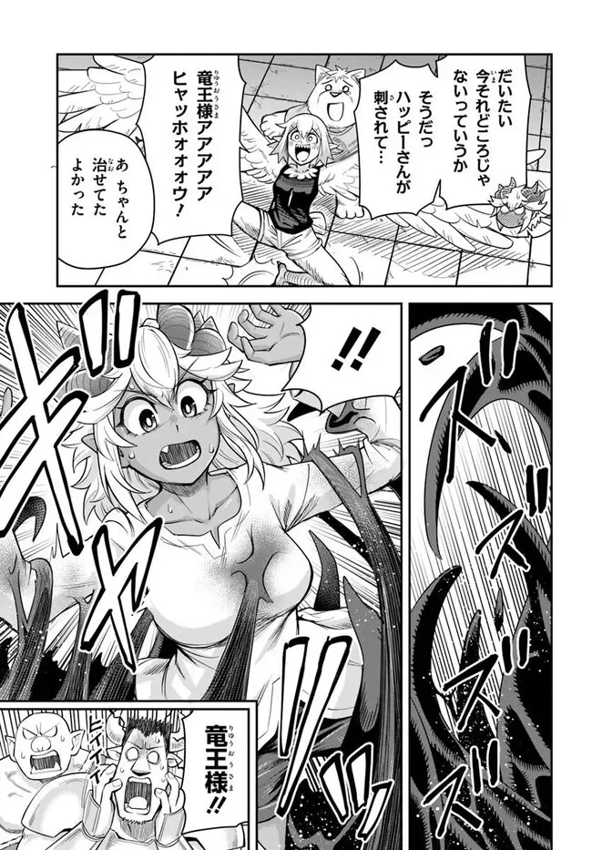 ダンジョンの幼なじみ 第66話 - Page 3