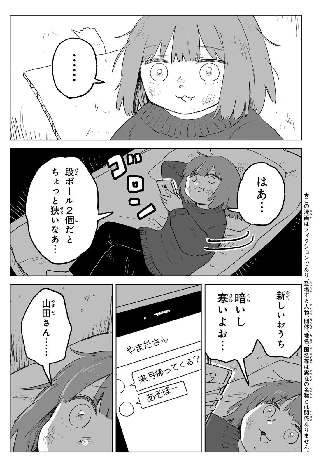 みいちゃんと山田さん 第35.1話 - Page 3