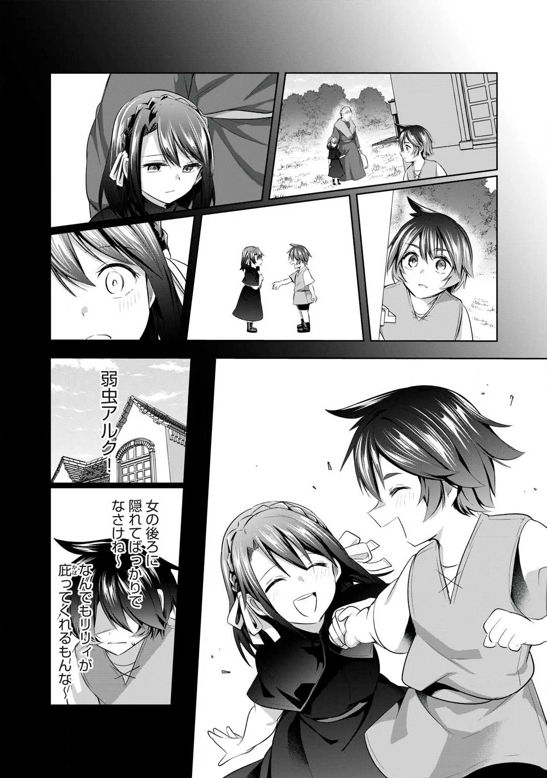 双星のアポクリファ 第40話 - Page 3