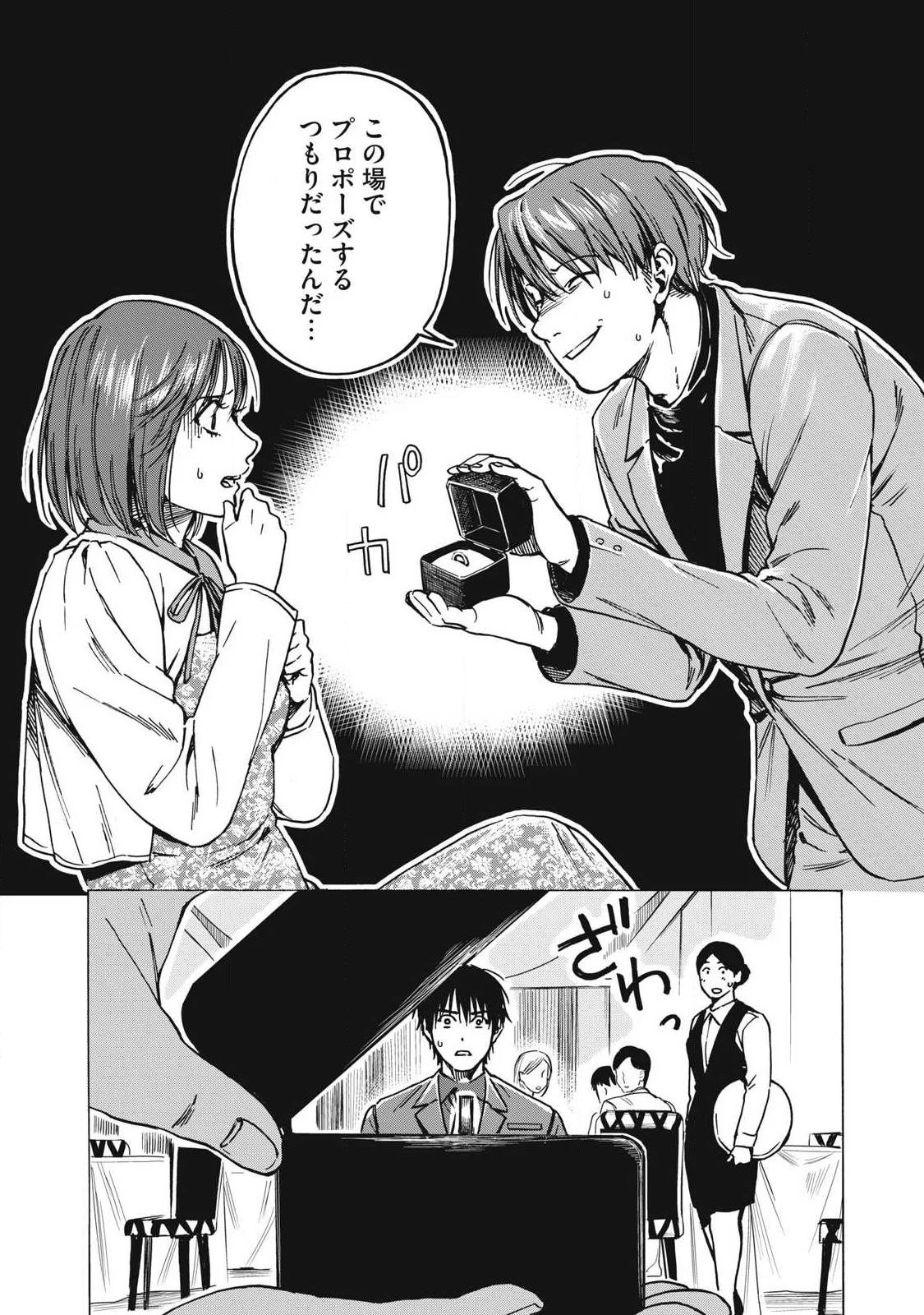負け犬とライオン 第19話 - Page 3