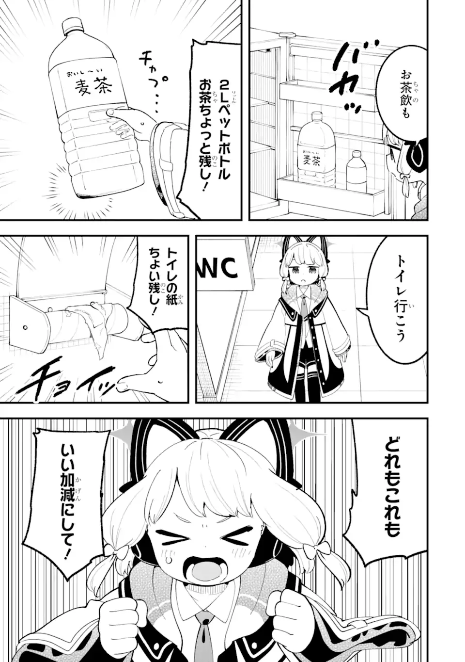ブルーアーカイブ ゲーム開発部だいぼうけん 第39話 - Page 3