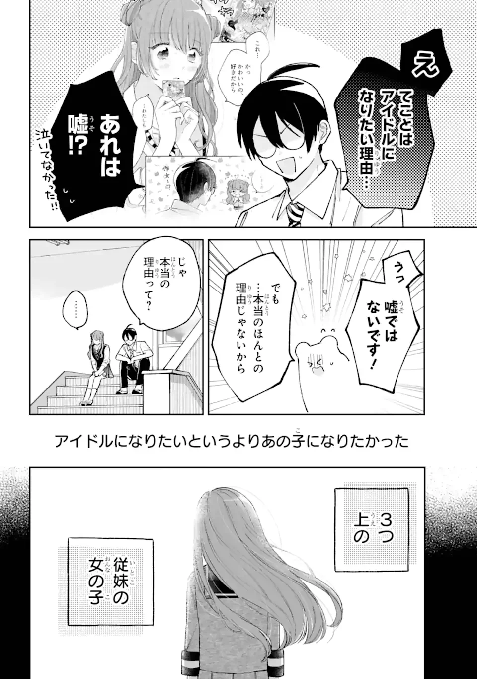 アンダーアイドル 第8.2話 - Page 3