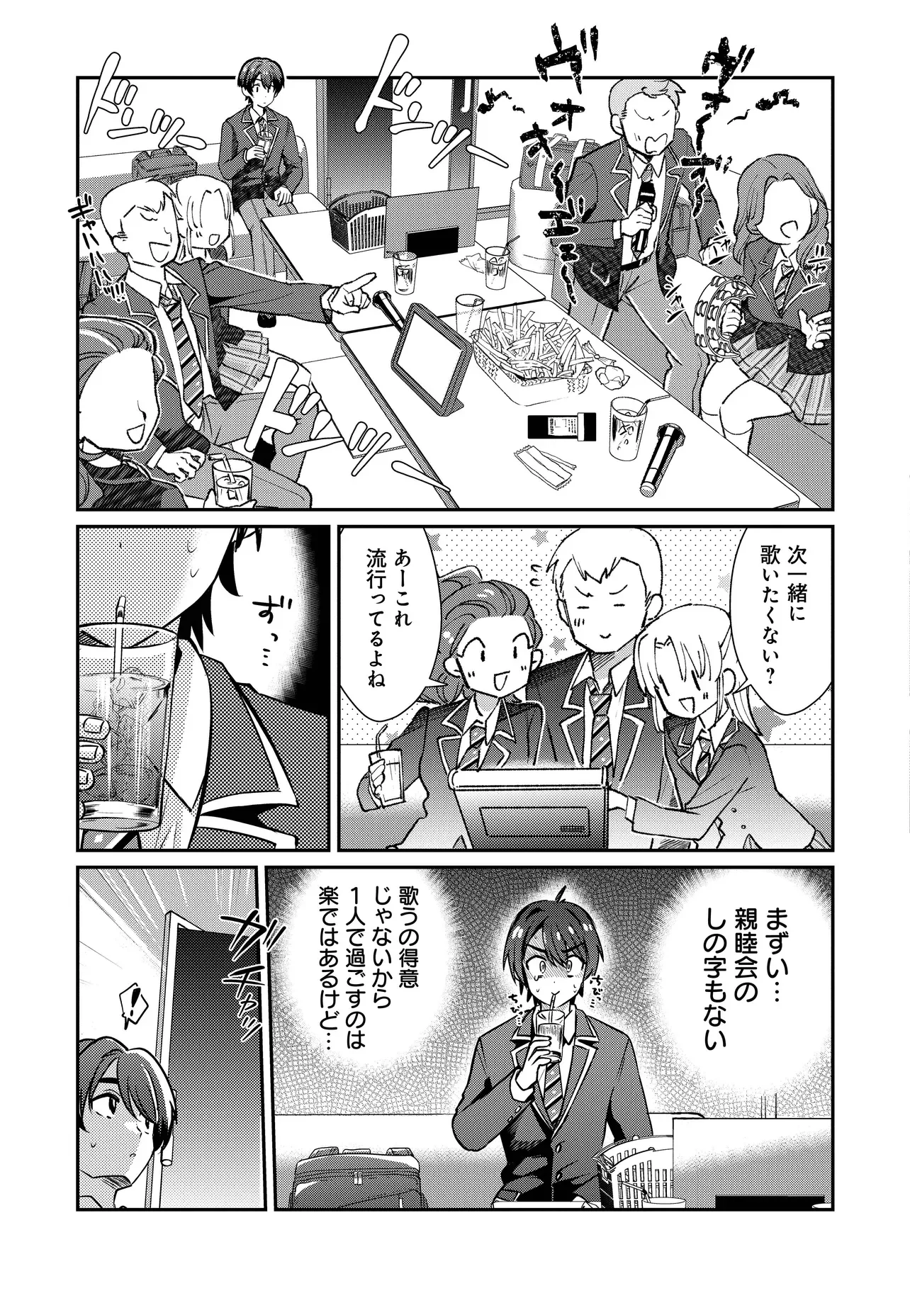 校内三大美女のヒモしてます 第2.1話 - Page 3