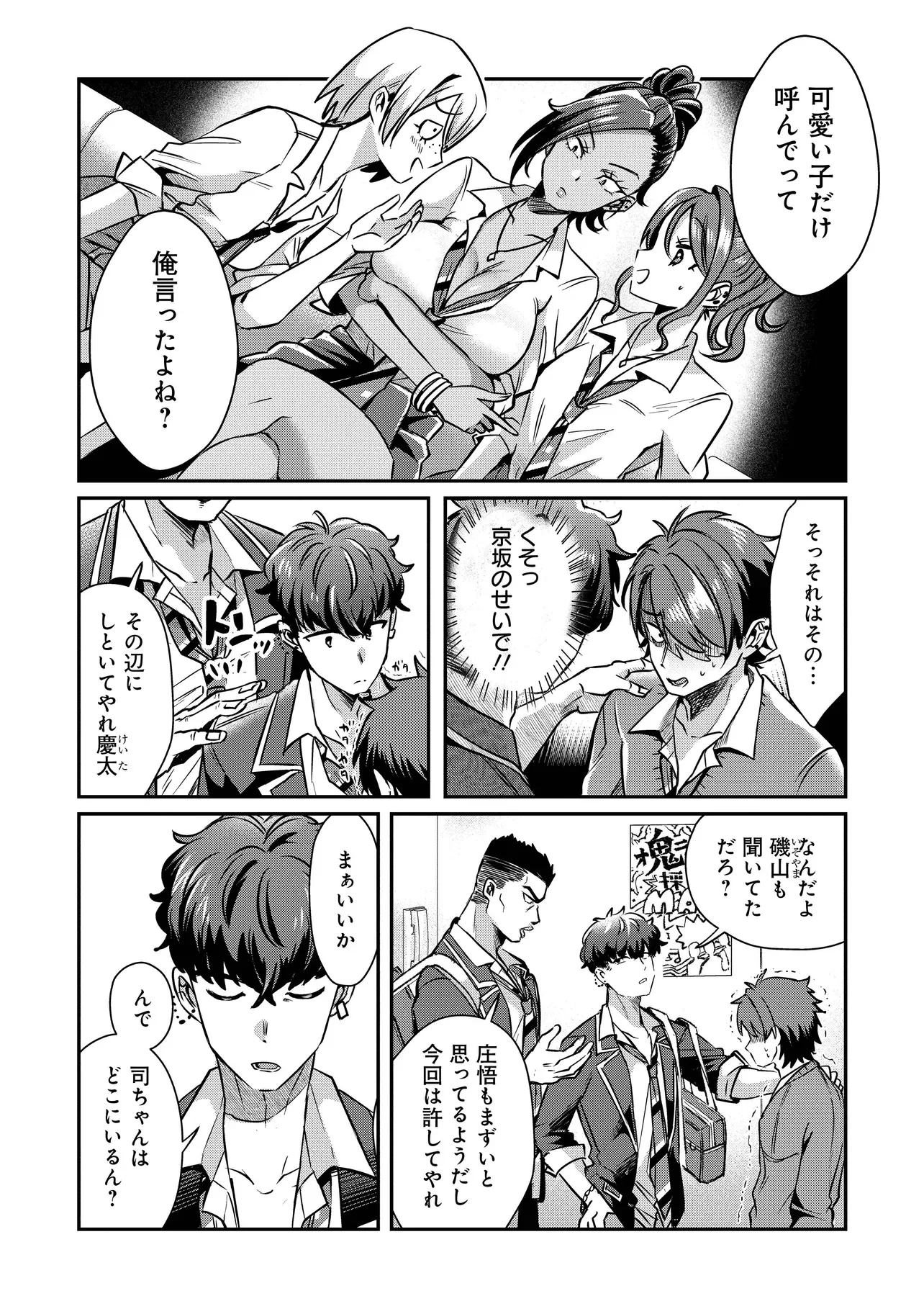 校内三大美女のヒモしてます 第2.2話 - Page 3