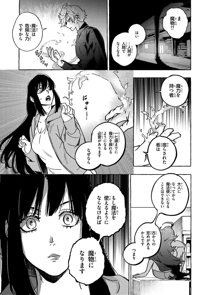 エンバーミング・マジック 魔法を殺す魔法 第2.1話 - Page 3