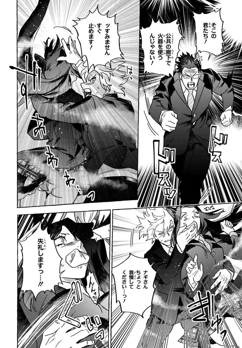 エンバーミング・マジック 魔法を殺す魔法 第2.2話 - Page 3