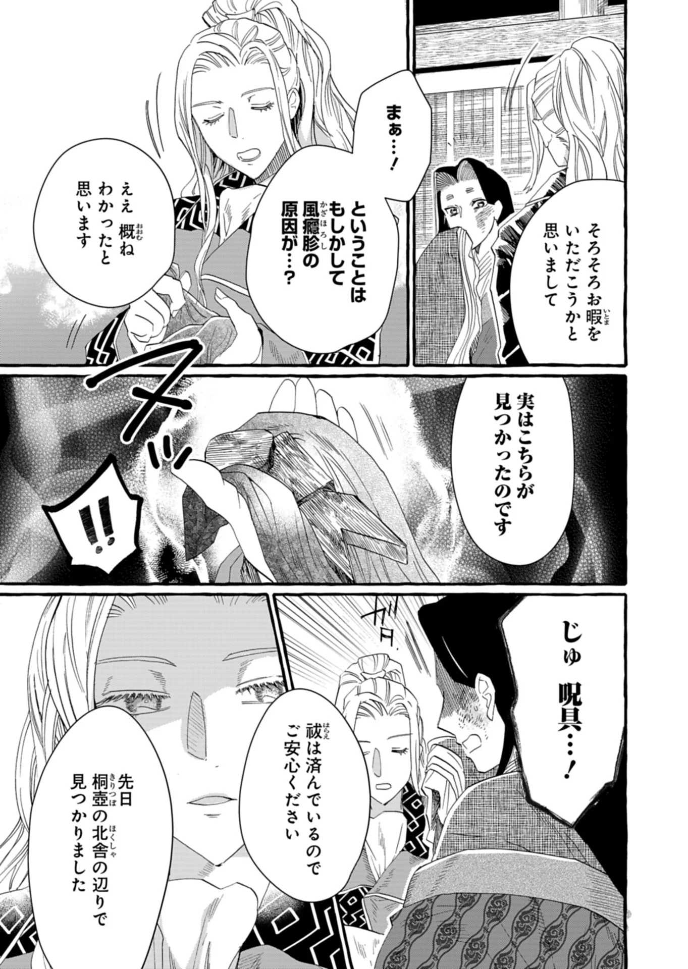 後宮の薬師 平安なぞとき診療日記 第10.1話 - Page 3