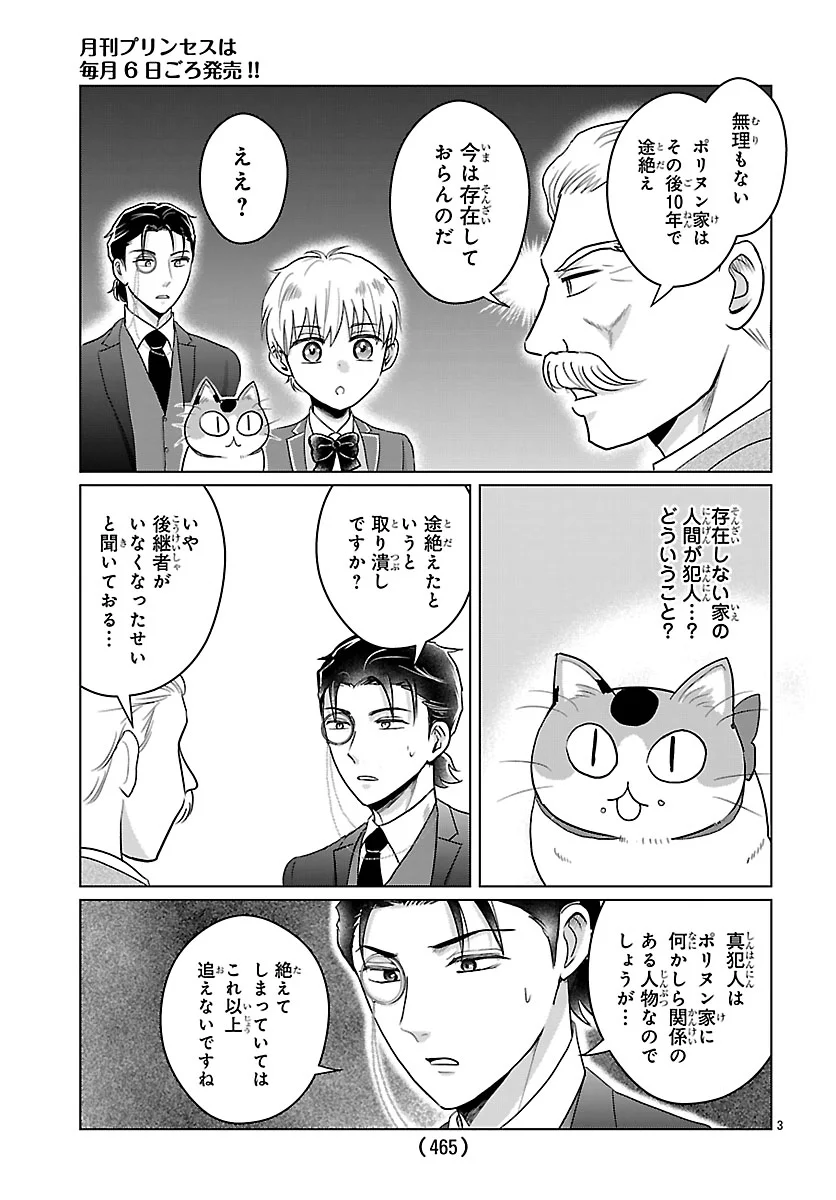 転生した三毛猫は王子と玉座の夢を見る 第9.1話 - Page 3