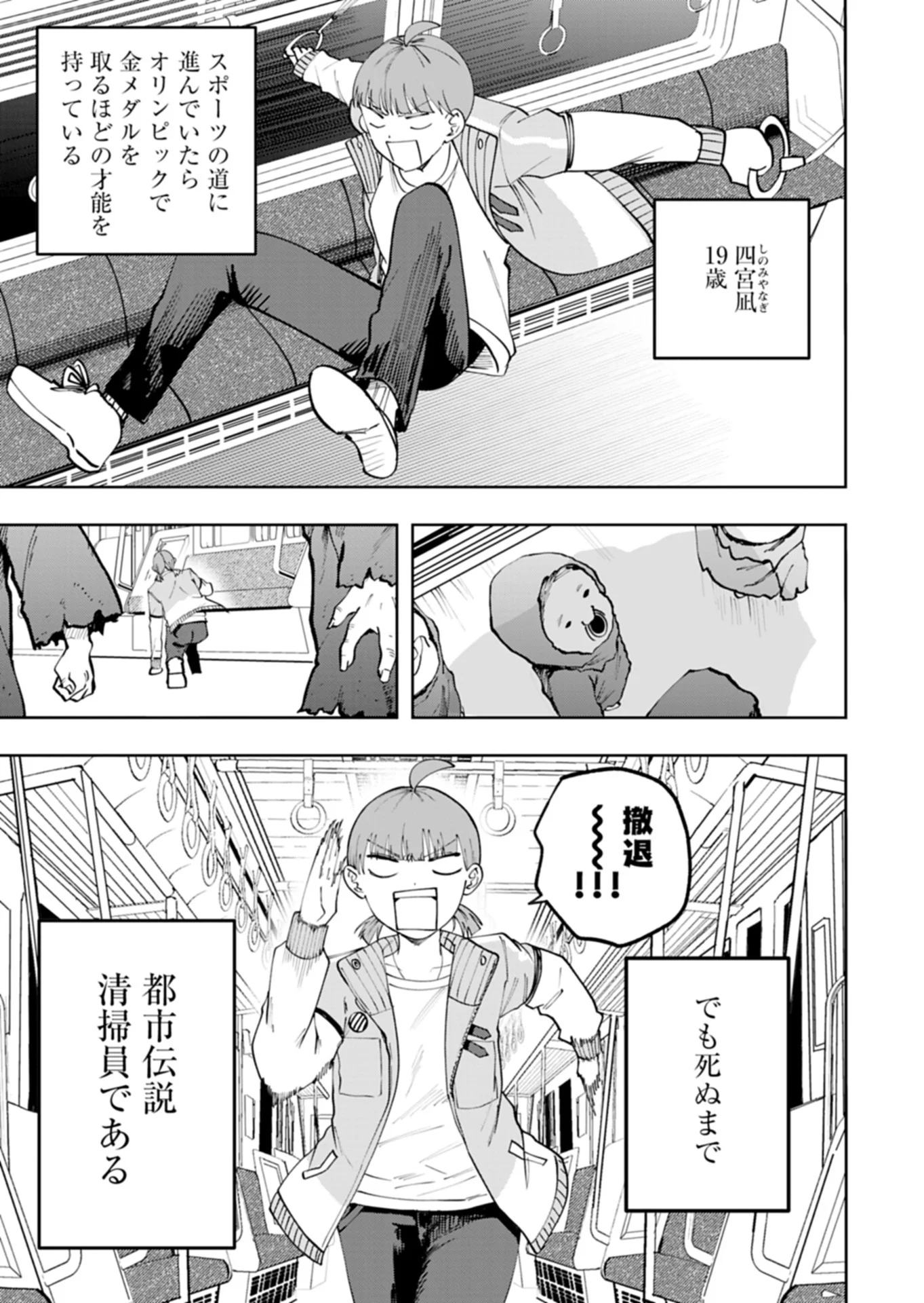 都市伝説清掃員 第5.1話 - Page 3
