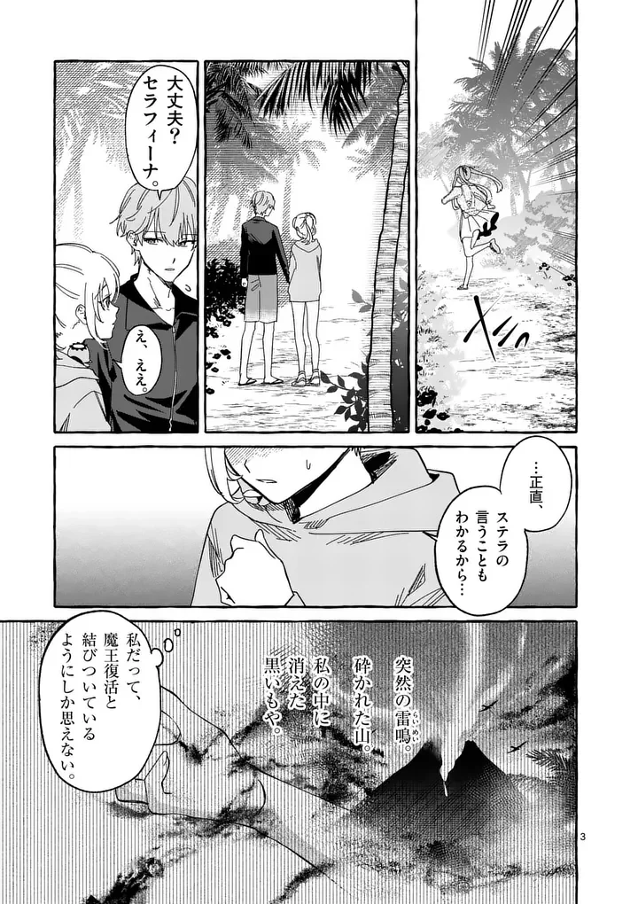 破滅を控えた悪役令嬢が無理してヒロインを演じた結果～怠惰な余生が憧れなのに、第二王子の溺愛ルートに困惑中～ 第13.1話 - Page 3