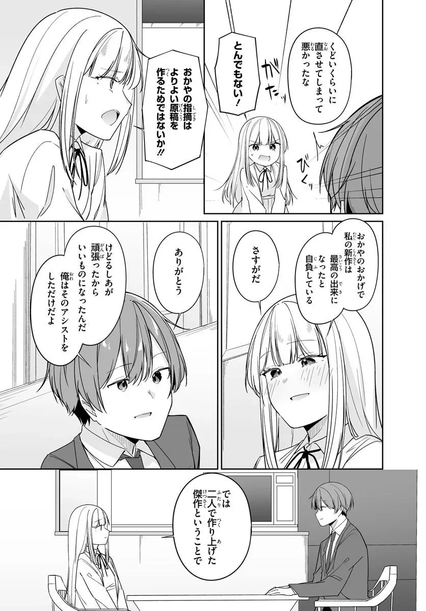 窓際編集とバカにされた俺が、双子JKと同居することになった 第14.2話 - Page 3