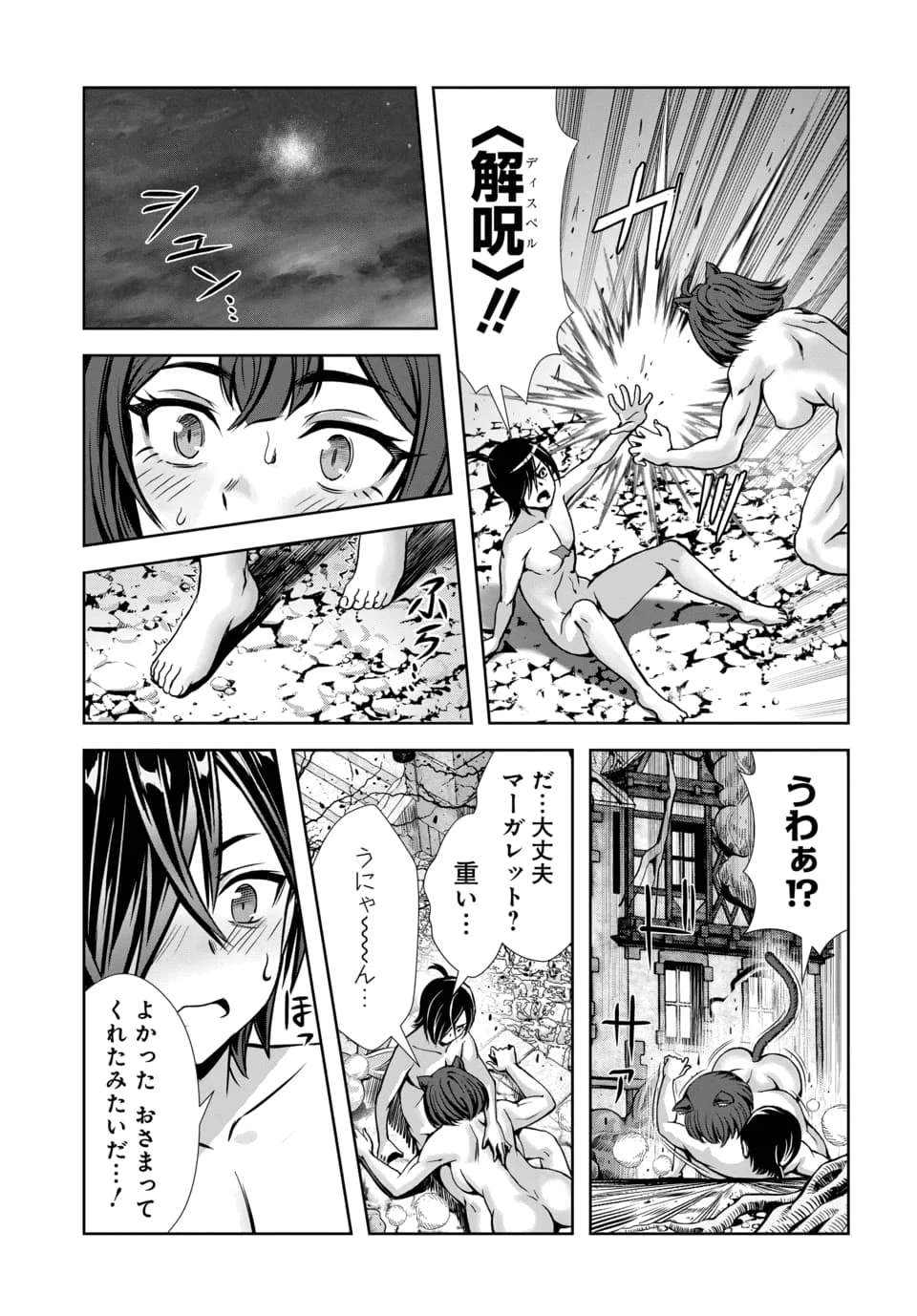 俺と聖女がデキてることがバレたらこのパーティーは崩壊する 第14.3話 - Page 3