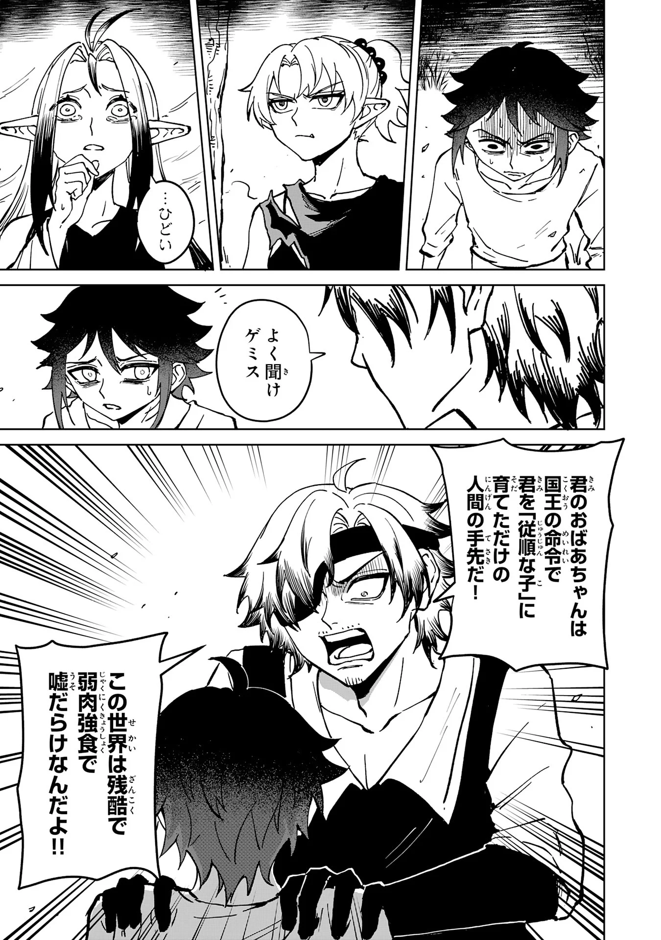 GEMIS-ゲミス- 第7.3話 - Page 3