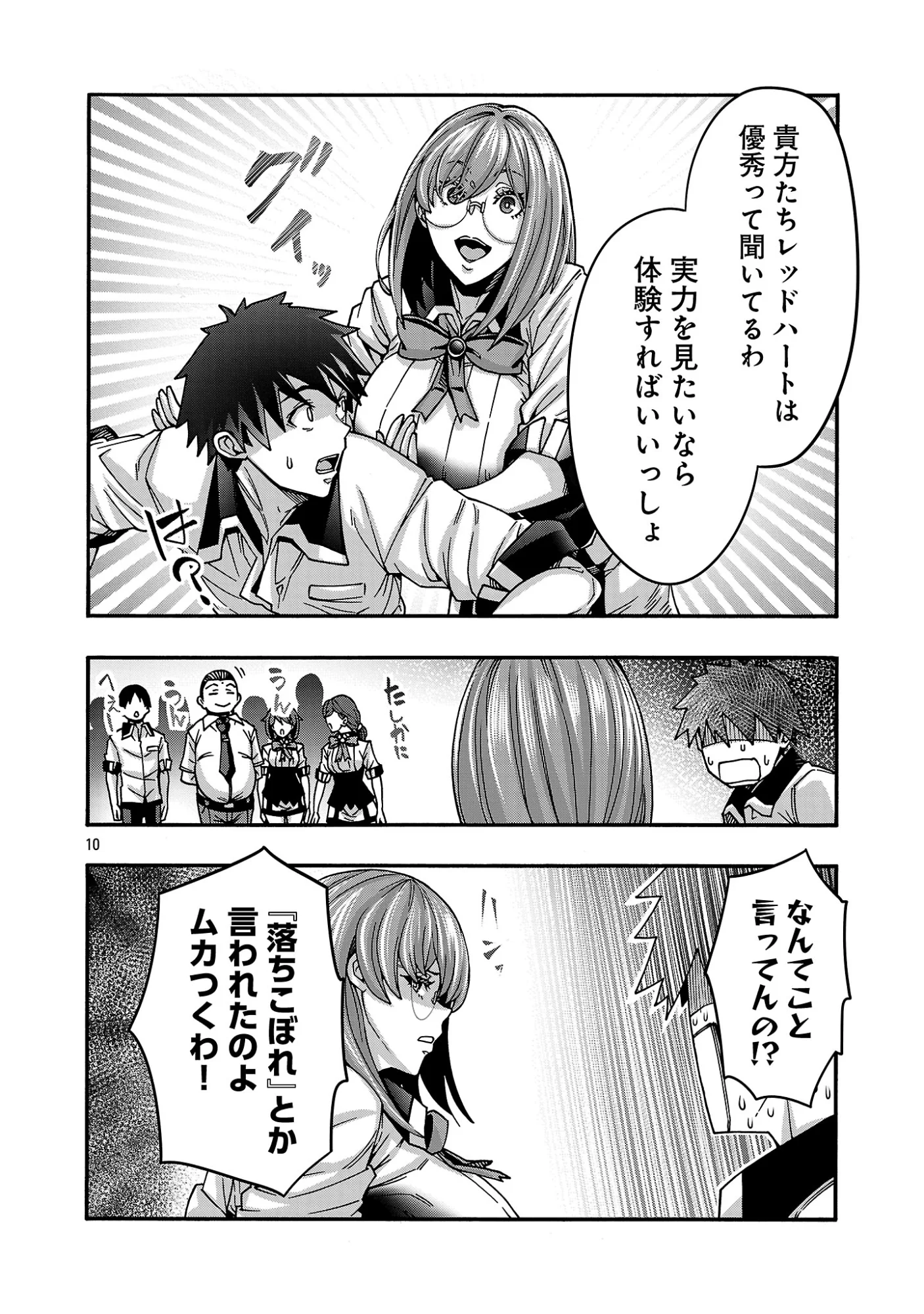 エロティカル・ウィザードと 人の花嫁 第23.12話 - Page 3