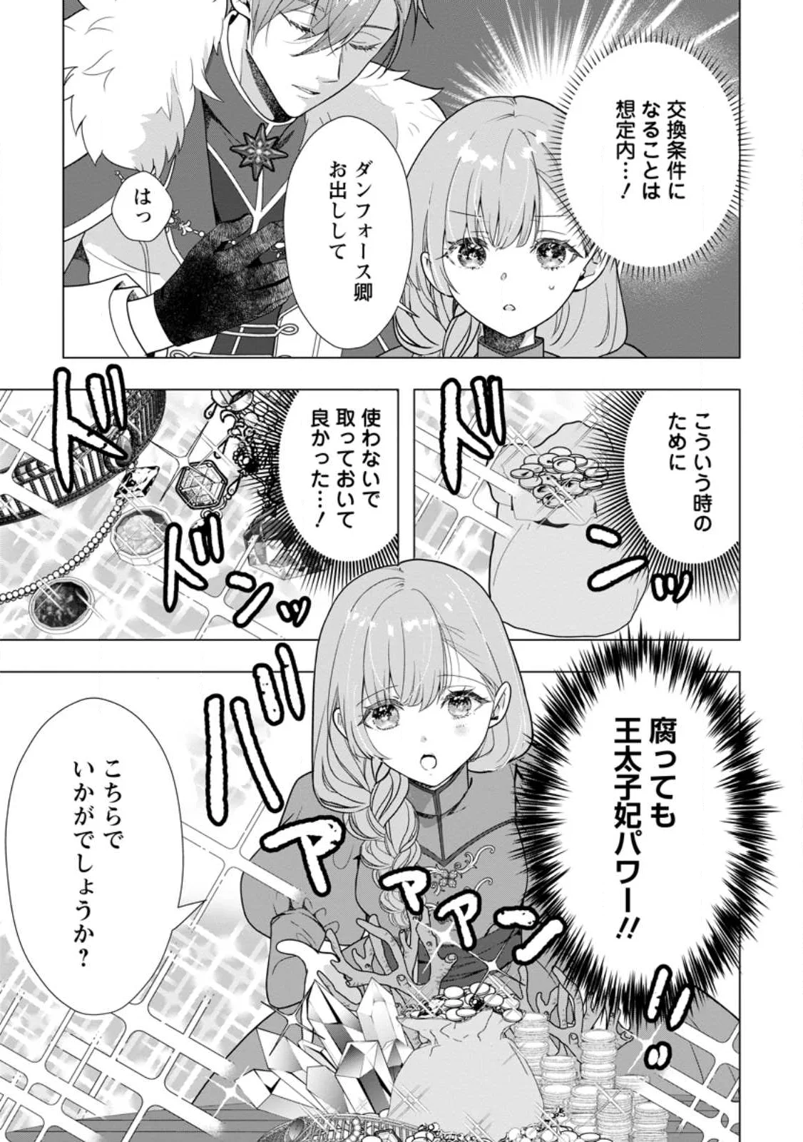 シンデレラの姉ですが、不本意ながら王子と結婚することになりました シンデレラの姉ですが、不本意ながら王子と結婚することになりました 身代わり王太子妃は離宮でスローライフを満喫する 第35.2話 - Page 4