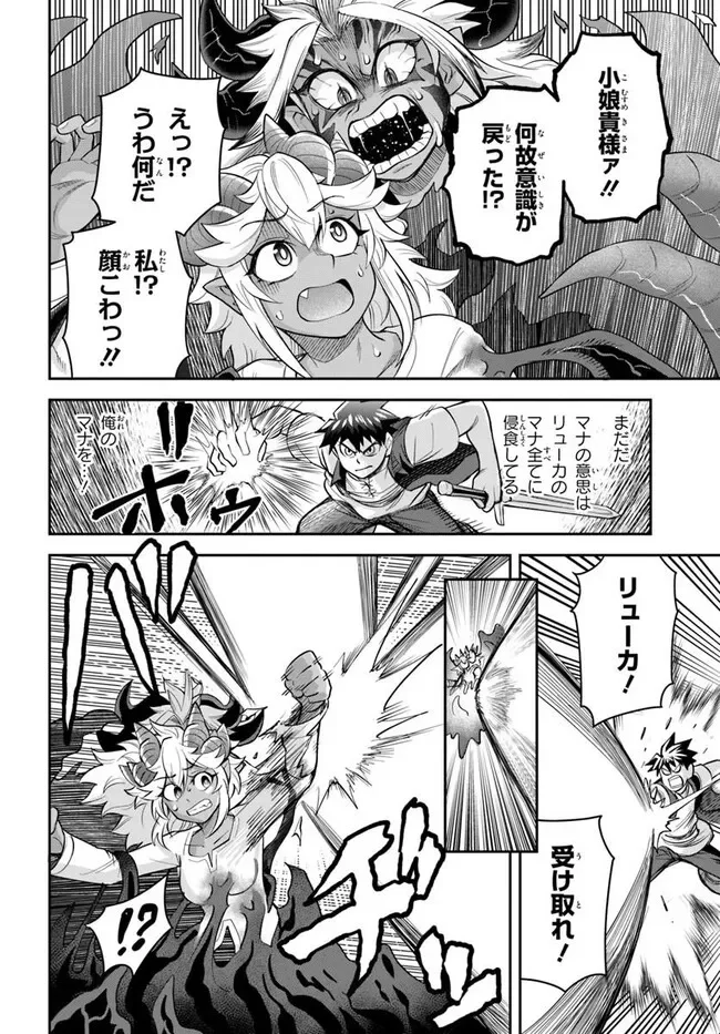 ダンジョンの幼なじみ 第66話 - Page 4