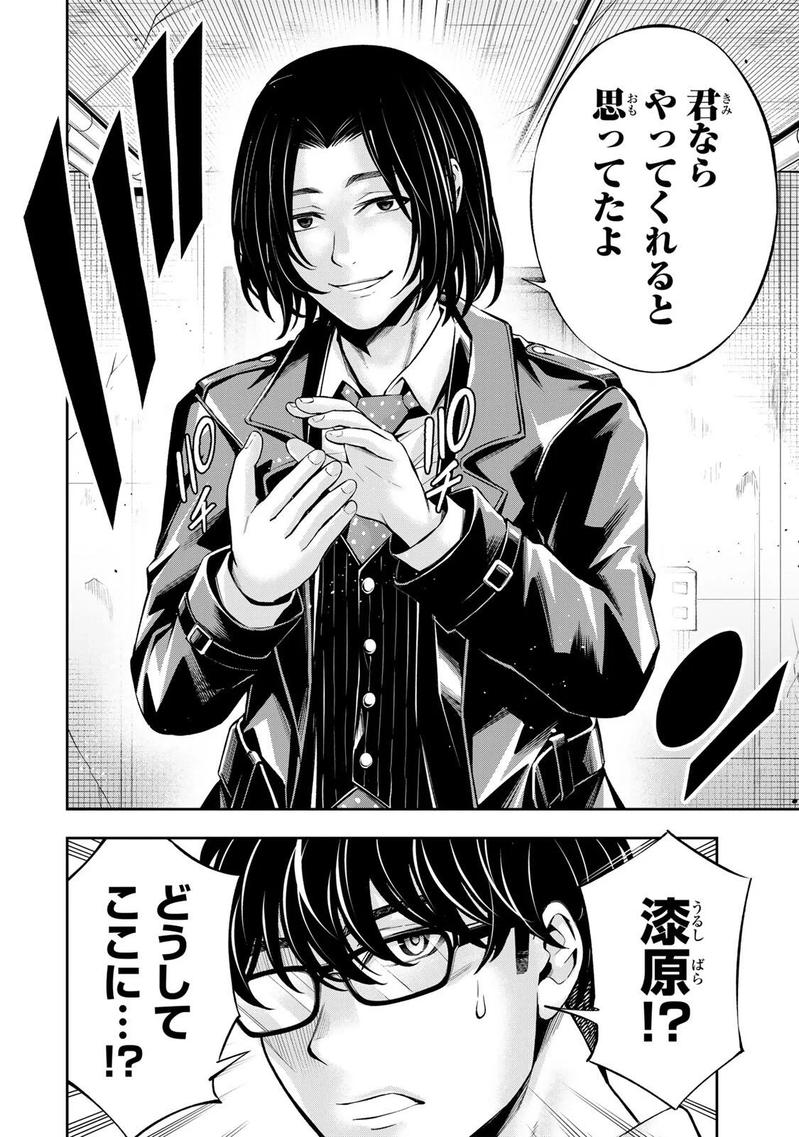 ハードワーカー中田 第62話 - Page 4