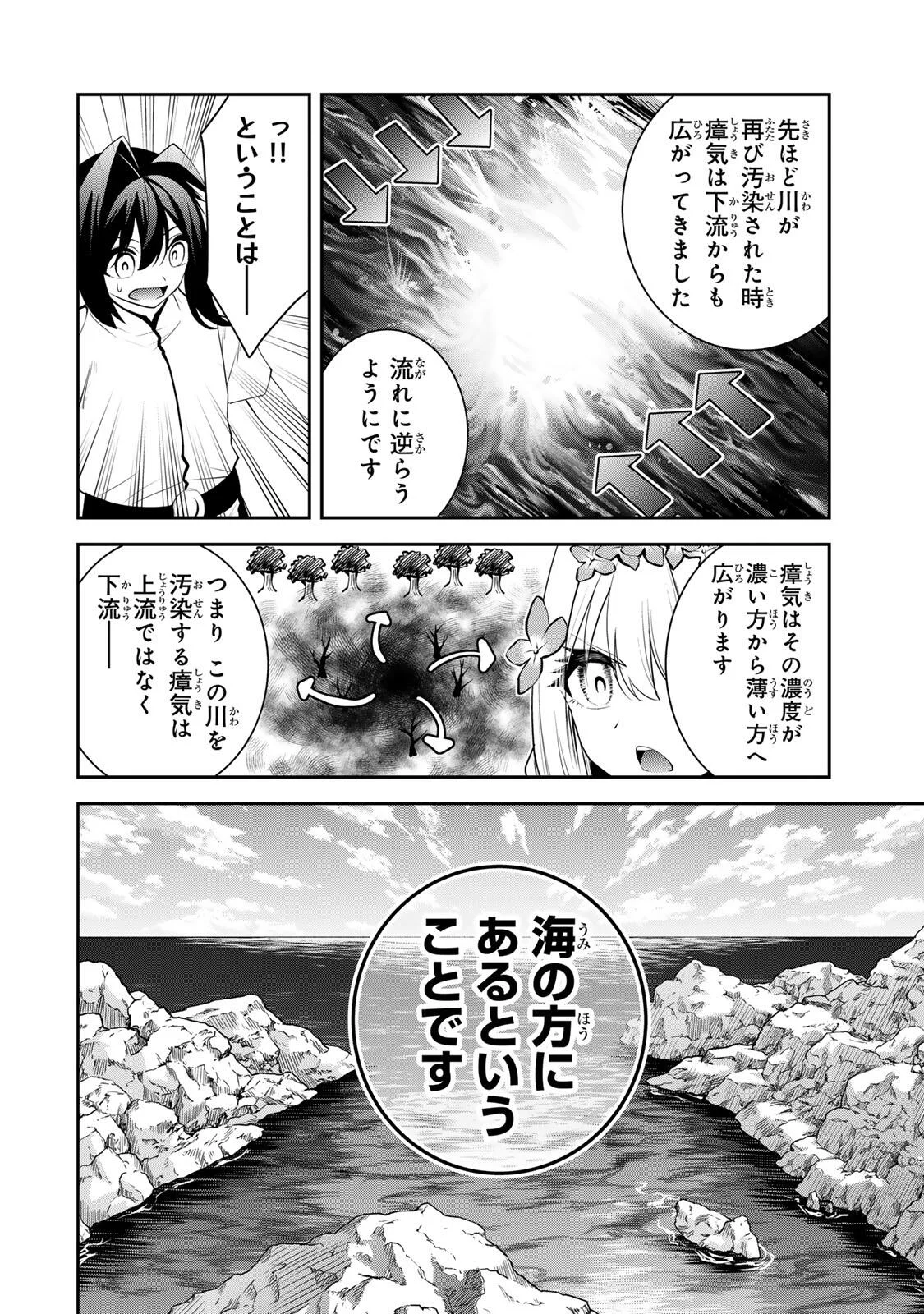 追放された転生王子、『自動製作《オートクラフト》』スキルで領地を爆速で開拓し最強の村を作ってしまう〜最強クラフトスキルで始める、楽々領地開拓スローライフ〜 第73話 - Page 4