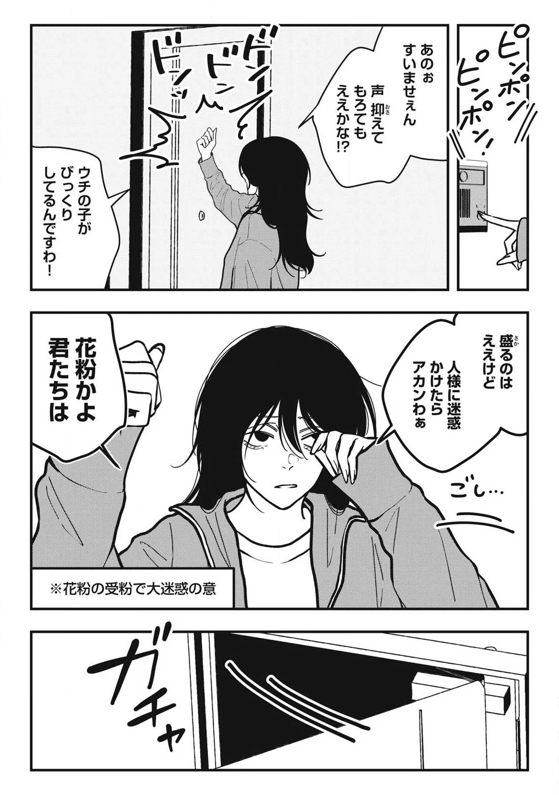 ノカゼのピンクなトリセツ 第28話 - Page 4