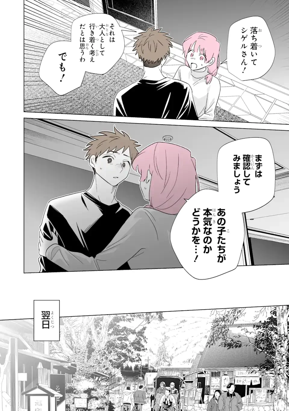 推しが兄になりました 第80話 - Page 4
